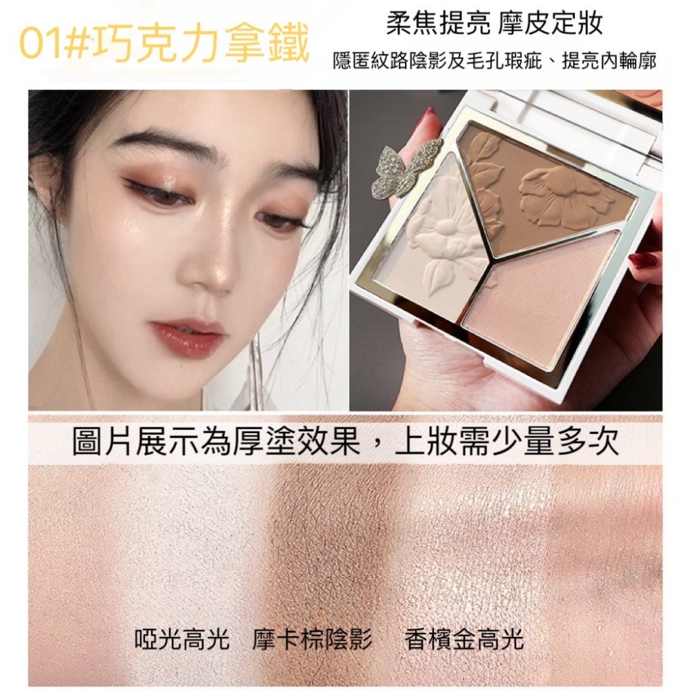 全館免運✨天天出貨 高光修容腮紅盤 贈高光刷+陰影刷 三色高光修容盤 鼻影 陰影 腮紅 高光 啞光 小紅書同款-細節圖2