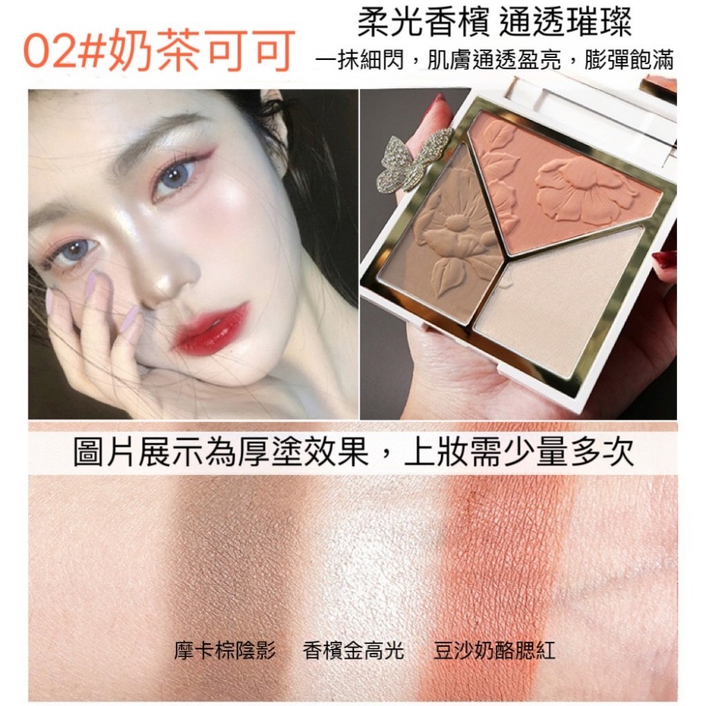 全館免運✨天天出貨 高光修容腮紅盤 贈高光刷+陰影刷 三色高光修容盤 鼻影 陰影 腮紅 高光 啞光 小紅書同款-細節圖3