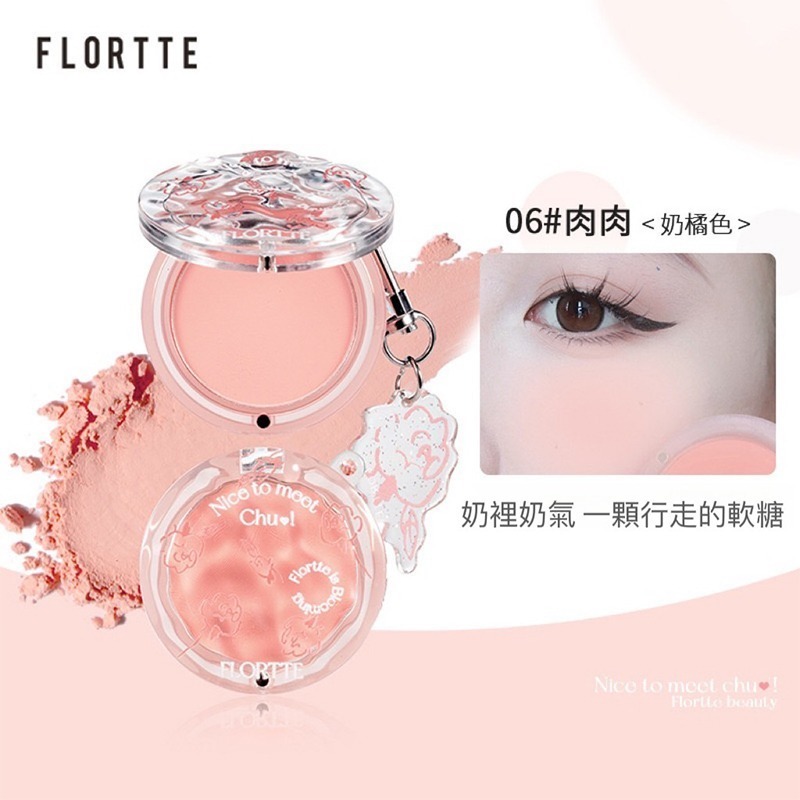 全館免運✨天天出貨 花洛莉亞 FLORTTE初吻腮紅 小紅書同款/持久自然立體/粉質細膩/質地輕薄/高光/日常/膨脹-細節圖7