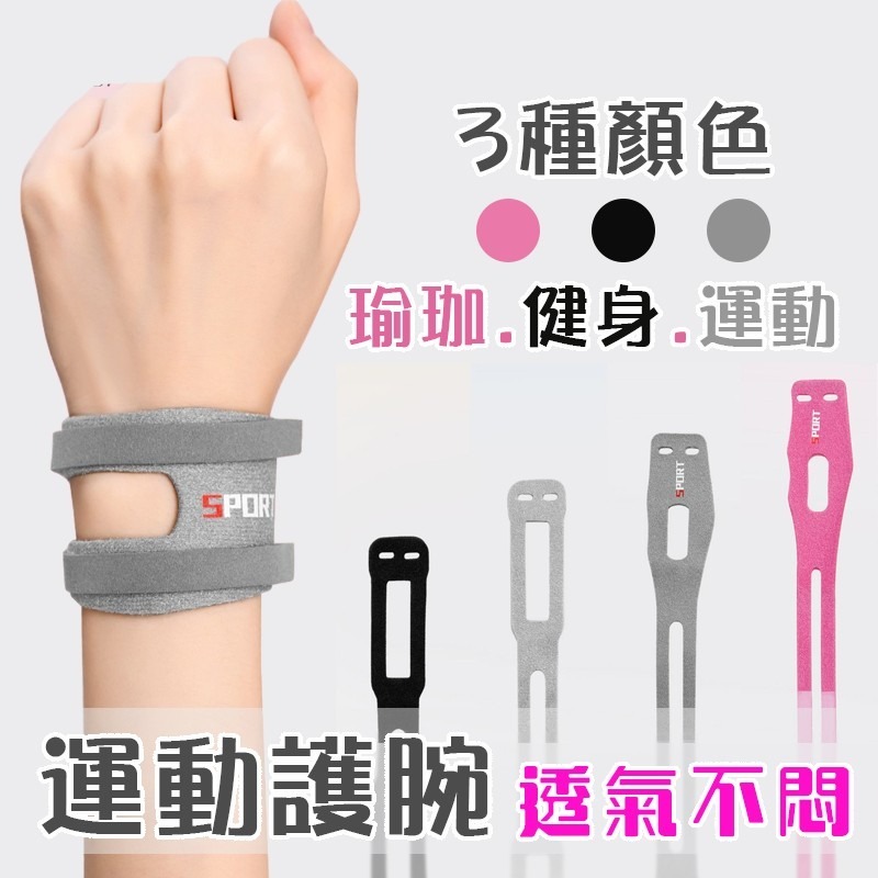 全館免運✨天天出貨 運動護腕 薄款 瑜伽  加壓支撐 加壓護腕 護手腕 雙綁帶護腕 露骨護腕 運動護具 彈力-細節圖2