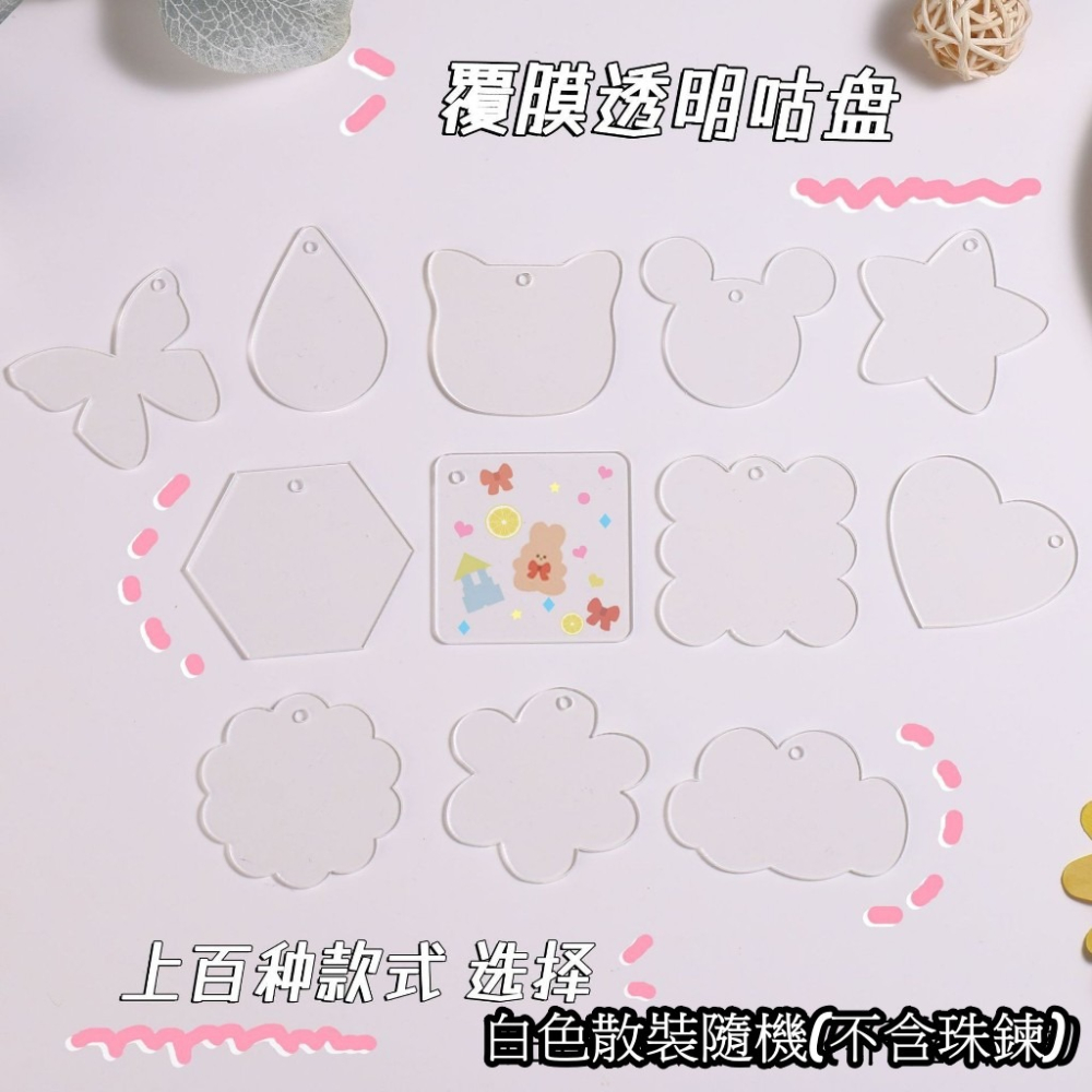 台灣出貨✨現貨 一個1元超值咕卡 壓克力咕卡盤 透明/閃粉/漸變/鐳射咕卡盤 咕卡小圓盤 手作DIY亞克力鑰匙扣 咕卡-細節圖5