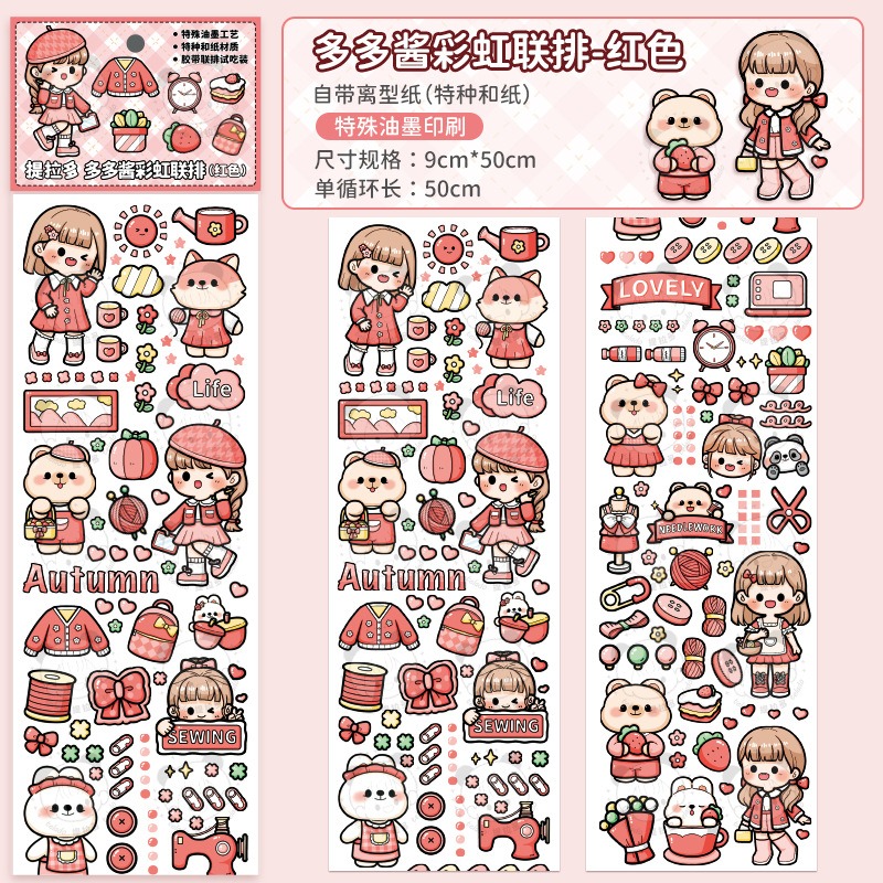 台灣出貨✨現貨 咕卡貼紙 可愛兔子系列咕卡貼纸 聯排膠帶試吃貼紙 多多醬彩虹系列 手賬膠帶 鐳射咕卡貼紙特油膠帶 膠帶-細節圖5