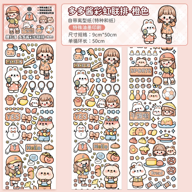 台灣出貨✨現貨 咕卡貼紙 可愛兔子系列咕卡貼纸 聯排膠帶試吃貼紙 多多醬彩虹系列 手賬膠帶 鐳射咕卡貼紙特油膠帶 膠帶-細節圖6