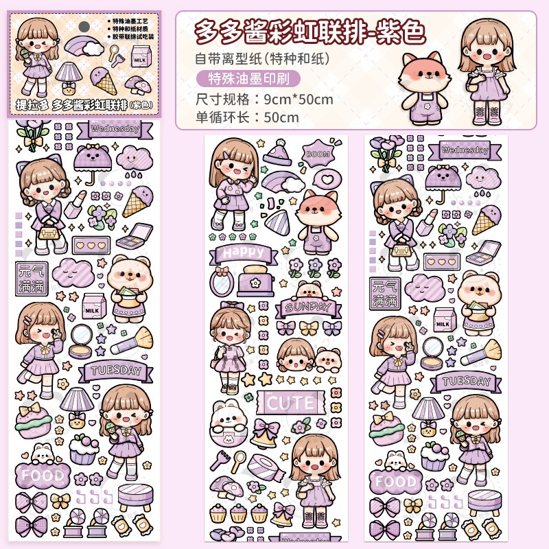 台灣出貨✨現貨 咕卡貼紙 可愛兔子系列咕卡貼纸 聯排膠帶試吃貼紙 多多醬彩虹系列 手賬膠帶 鐳射咕卡貼紙特油膠帶 膠帶-細節圖8