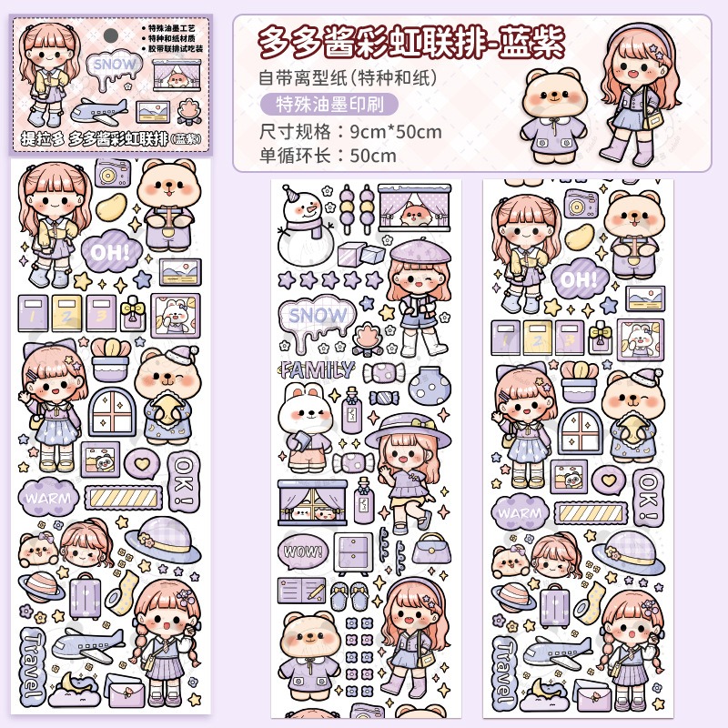 台灣出貨✨現貨 咕卡貼紙 可愛兔子系列咕卡貼纸 聯排膠帶試吃貼紙 多多醬彩虹系列 手賬膠帶 鐳射咕卡貼紙特油膠帶 膠帶-細節圖9