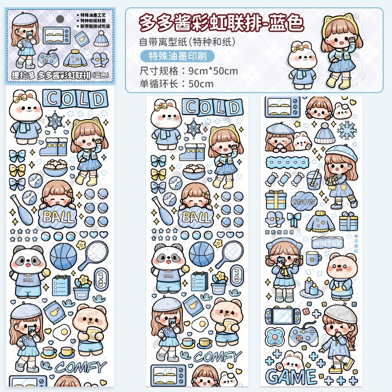 台灣出貨✨現貨 咕卡貼紙 可愛兔子系列咕卡貼纸 聯排膠帶試吃貼紙 多多醬彩虹系列 手賬膠帶 鐳射咕卡貼紙特油膠帶 膠帶-細節圖10