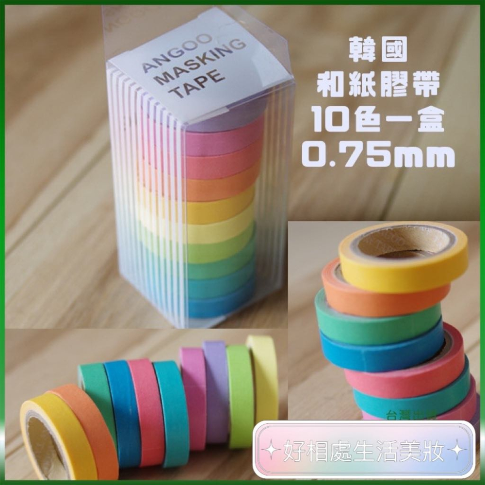 台灣出貨✨現貨 紙膠帶 和紙膠帶 寬1~2cm 手帳裝飾 記事本膠帶 手作卡片膠帶素材 筆記本記號貼 膠帶 手帳貼紙-細節圖3