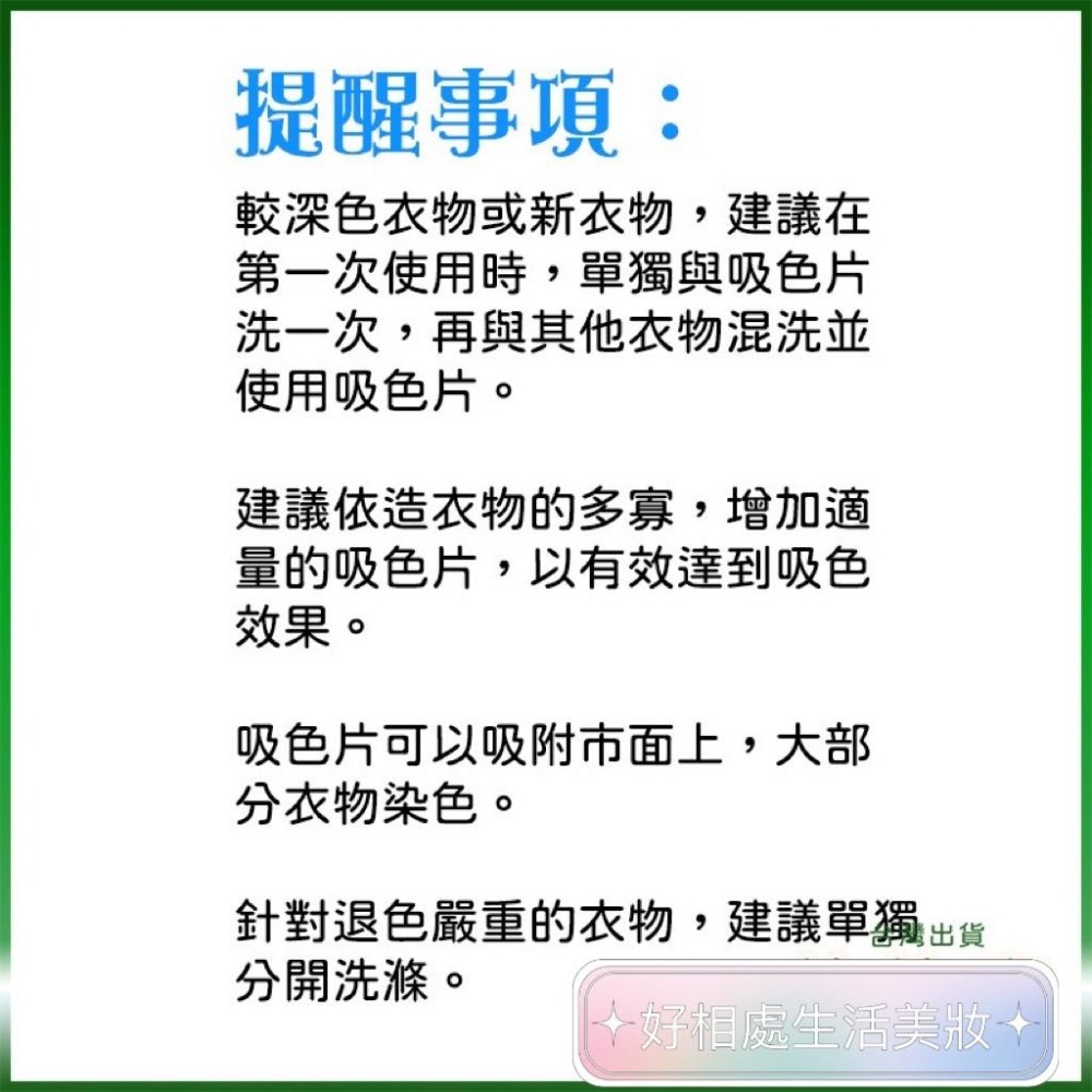 現貨 台灣 ✨ 防串染防染色洗衣紙  德國技術 保護衣物 洗衣吸色片 洗衣紙 防染片 防染巾 韓國洗衣紙 A1004-細節圖7