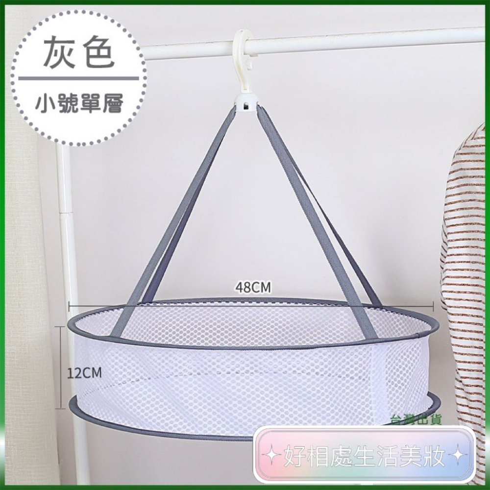 台灣出貨✨現貨 曬衣籃 吊掛曬衣籃 雙層曬衣籃 毛衣專用 曬襪子 曬內衣 曬玩偶 平舖曬衣網 曬衣網 不變形曬衣網-細節圖8
