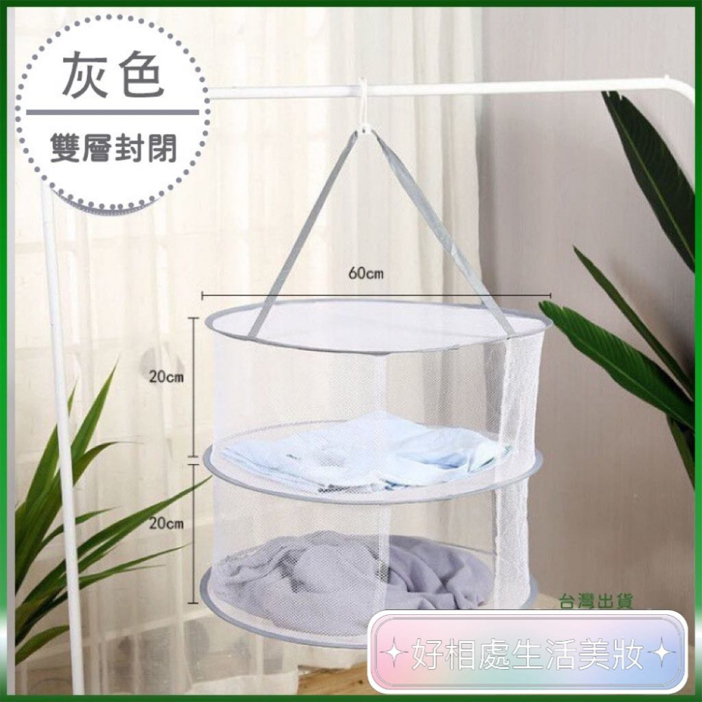 台灣出貨✨現貨 曬衣籃 吊掛曬衣籃 雙層曬衣籃 毛衣專用 曬襪子 曬內衣 曬玩偶 平舖曬衣網 曬衣網 不變形曬衣網-細節圖9