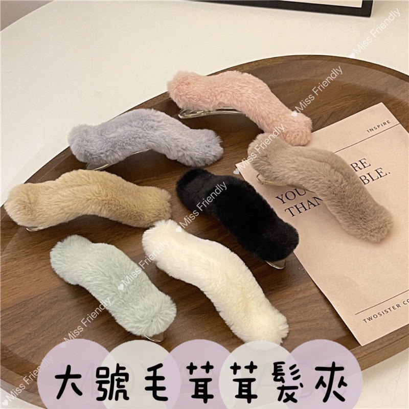 台灣出貨✨現貨 大號毛茸茸髮夾 仿兔毛 毛毛鯊魚夾 鴨嘴夾 髮夾 BB夾 韓國新款 趙露思同款 公主頭 側邊夾 髮飾-細節圖4