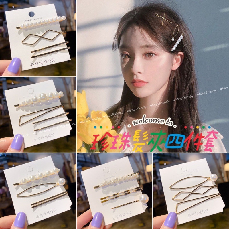 台灣出貨✨現貨 珍珠髮夾四件套 金属一字夾 侧邊夾 碎髮夾 珍珠髮飾 小紅書同款 韓國網红ins 明星同款側邊夾 瀏海-細節圖4