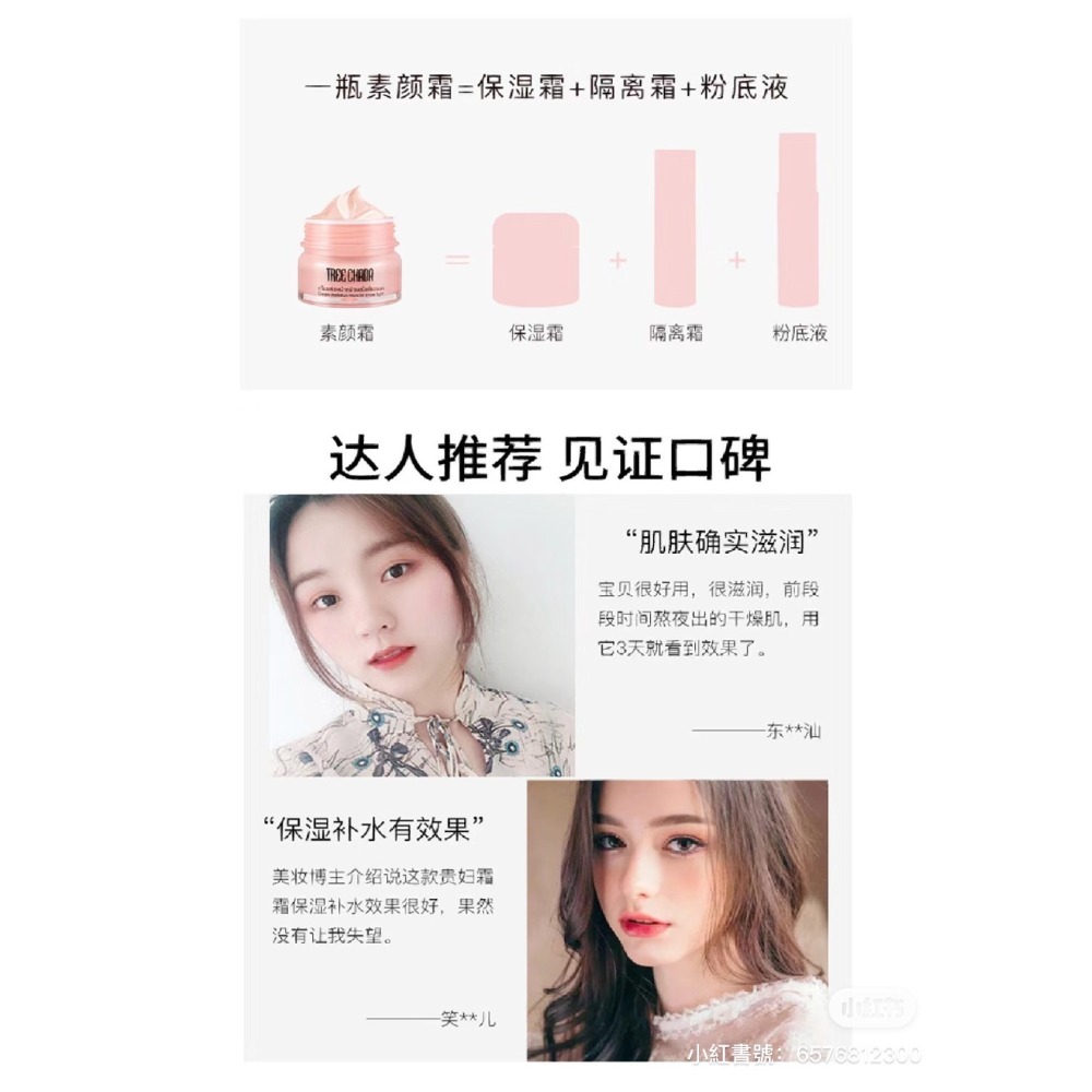 台灣出貨✨現貨 素顏霜 泰國TREECHADA素顏霜 防水防汗懶人霜學生自然裸妝旅行 粉底 底妝 妝前乳打底 素顏飾底乳-細節圖3