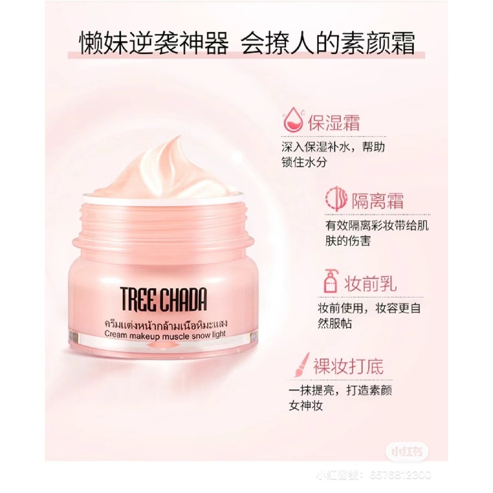 台灣出貨✨現貨 素顏霜 泰國TREECHADA素顏霜 防水防汗懶人霜學生自然裸妝旅行 粉底 底妝 妝前乳打底 素顏飾底乳-細節圖4