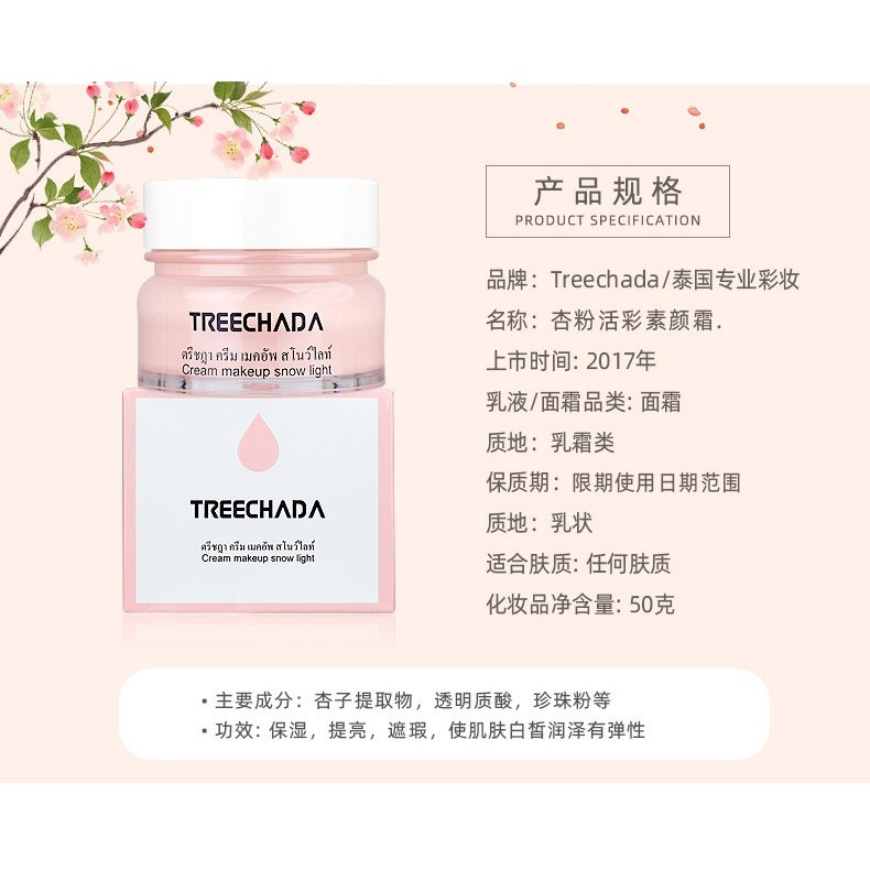 台灣出貨✨現貨 素顏霜 泰國TREECHADA素顏霜 防水防汗懶人霜學生自然裸妝旅行 粉底 底妝 妝前乳打底 素顏飾底乳-細節圖8