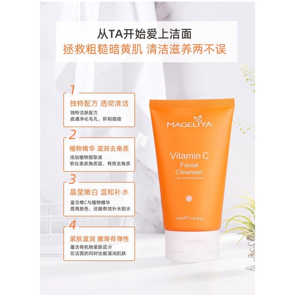 台灣出貨✨現貨免運 洗面乳 小紅書推薦 泰國MAGELIYA-VC洗面乳100g 深層清潔 補水保濕 温和控油 濃密泡沫-細節圖2