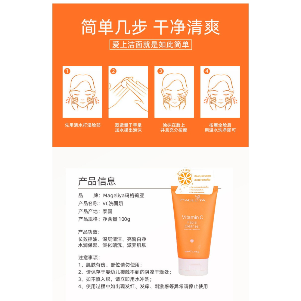 台灣出貨✨現貨免運 洗面乳 小紅書推薦 泰國MAGELIYA-VC洗面乳100g 深層清潔 補水保濕 温和控油 濃密泡沫-細節圖5