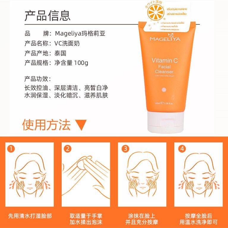 台灣出貨✨現貨免運 洗面乳 小紅書推薦 泰國MAGELIYA-VC洗面乳100g 深層清潔 補水保濕 温和控油 濃密泡沫-細節圖10