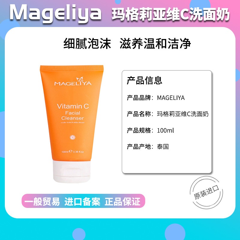 台灣出貨✨現貨免運 洗面乳 小紅書推薦 泰國MAGELIYA-VC洗面乳100g 深層清潔 補水保濕 温和控油 濃密泡沫-細節圖11