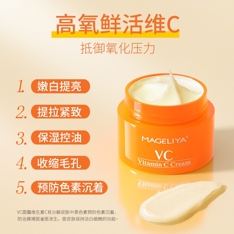 現貨 台灣 ✨ 乳液 面霜 小紅書爆款泰國 MAGELIYA VC面霜 維生素C乳液乳霜 50g 補水滋潤保濕潤膚亮白-細節圖2