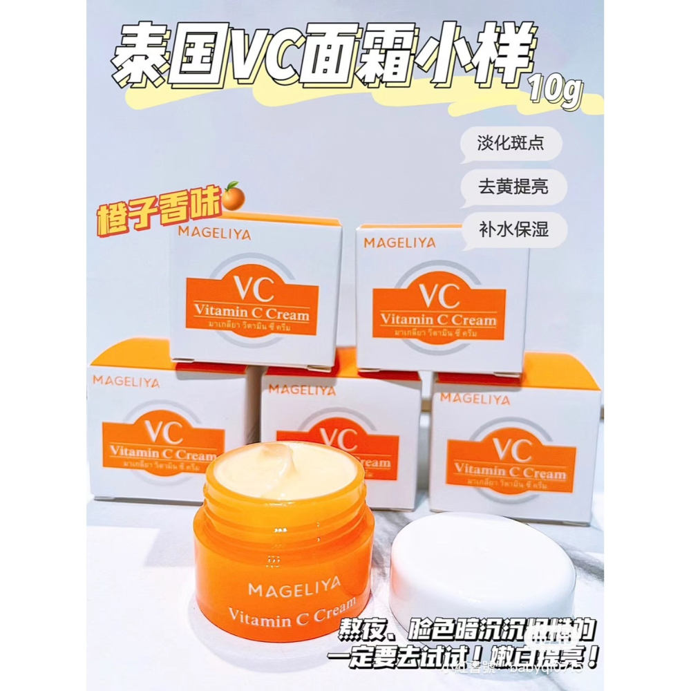 現貨 台灣 ✨ 乳液 面霜 小紅書爆款泰國 MAGELIYA VC面霜 維生素C乳液乳霜 50g 補水滋潤保濕潤膚亮白-細節圖3