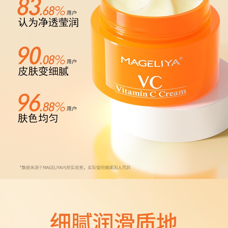 現貨 台灣 ✨ 乳液 面霜 小紅書爆款泰國 MAGELIYA VC面霜 維生素C乳液乳霜 50g 補水滋潤保濕潤膚亮白-細節圖8