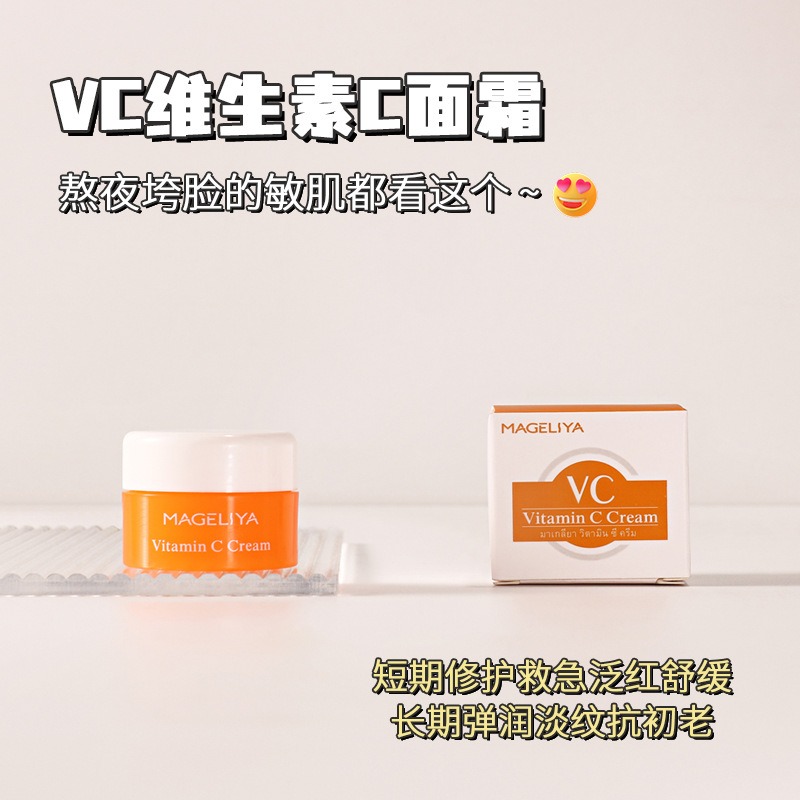 現貨 台灣 ✨ 乳液 面霜 小紅書爆款泰國 MAGELIYA VC面霜 維生素C乳液乳霜 50g 補水滋潤保濕潤膚亮白-細節圖11