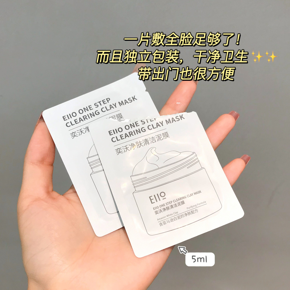 現貨 台灣 ✨ 小楊哥推薦 面膜 eiio清潔泥膜小樣 毛孔深層清潔 黑頭粉刺 油皮 ello面膜5ml 溫和塗抹式泥膜-細節圖2