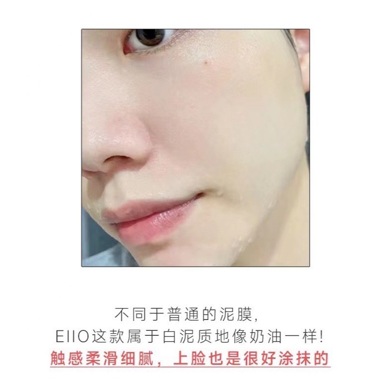 現貨 台灣 ✨ 小楊哥推薦 面膜 eiio清潔泥膜小樣 毛孔深層清潔 黑頭粉刺 油皮 ello面膜5ml 溫和塗抹式泥膜-細節圖6
