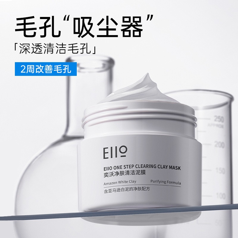 現貨 台灣 ✨ 小楊哥推薦 面膜 eiio清潔泥膜小樣 毛孔深層清潔 黑頭粉刺 油皮 ello面膜5ml 溫和塗抹式泥膜-細節圖11