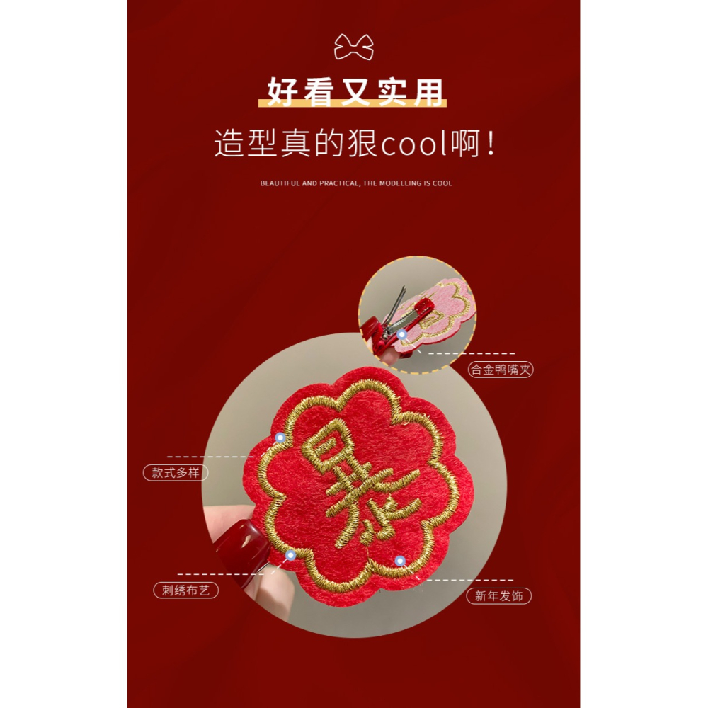 現貨 台灣 ✨ 新年飾品 2024年新款 新年可愛文字髮夾 暴富髮飾吉祥髮飾 兒童髮飾 寶寶髮飾 女童髮夾 過年節慶拜年-細節圖8