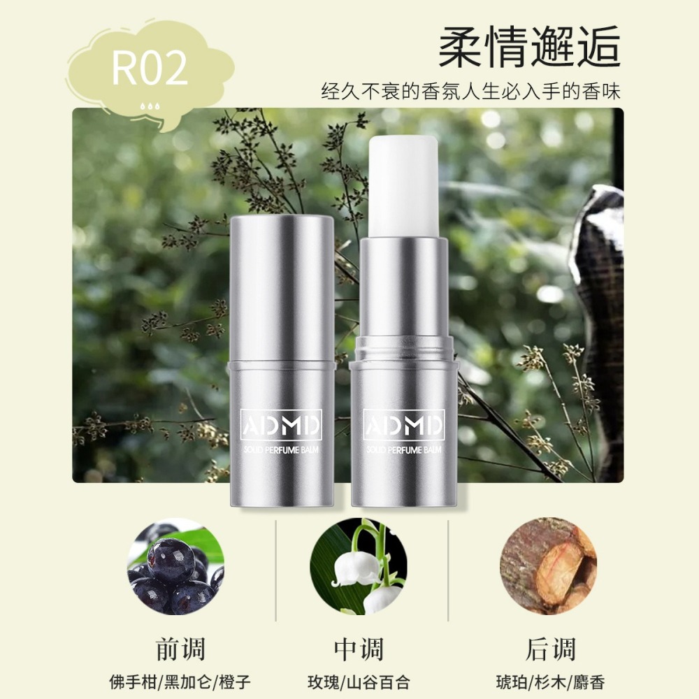 現貨 台灣 ✨ ADMD便攜鋁管固體香膏 淡雅固態香體膏 怦然心動固體香膏筆 居家香氛膏 香膏體香膏 男女通用 口袋香水-細節圖7