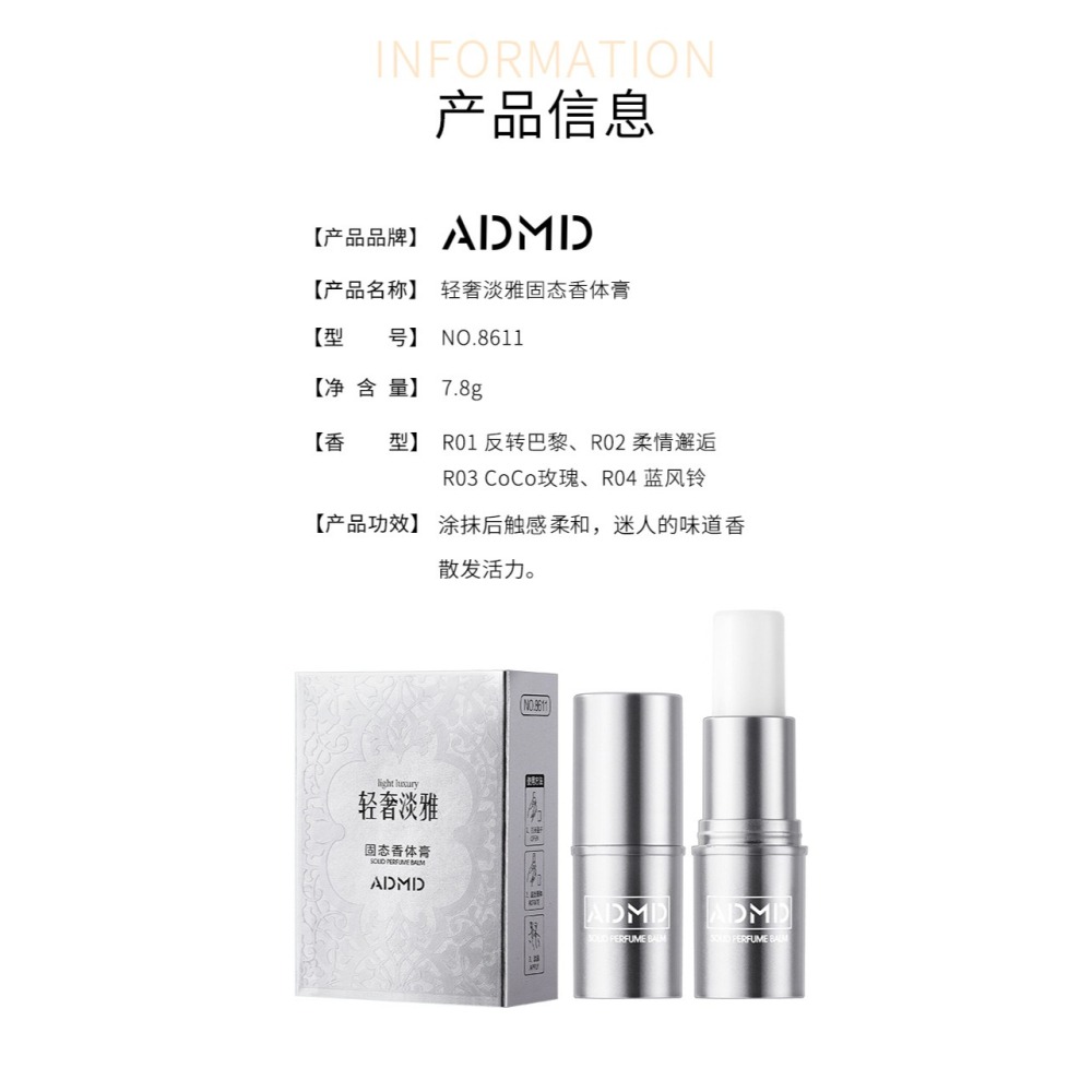 現貨 台灣 ✨ ADMD便攜鋁管固體香膏 淡雅固態香體膏 怦然心動固體香膏筆 居家香氛膏 香膏體香膏 男女通用 口袋香水-細節圖11