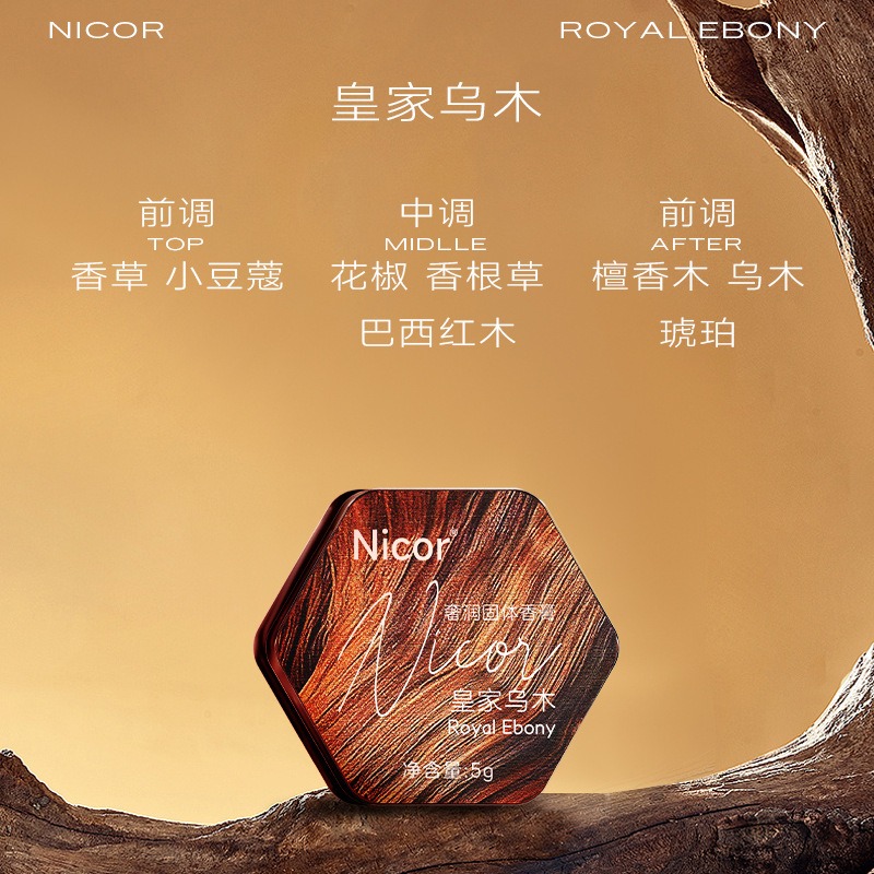 現貨 台灣 ✨ 抖音同款 Nicor調香師香膏 男士專用持久留香 體香膏 高級體香 便攜 固體 香水送男友 魅惑固體香-細節圖7