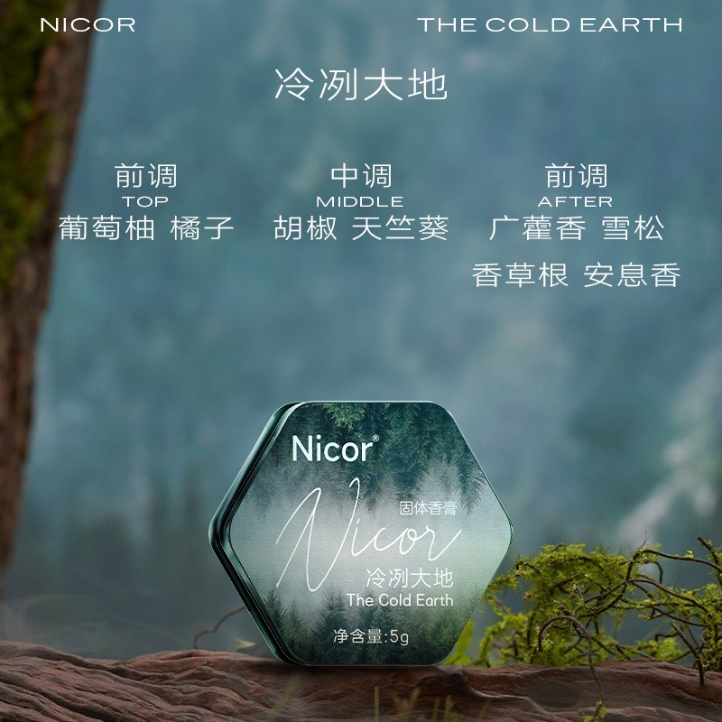 現貨 台灣 ✨ 抖音同款 Nicor調香師香膏 男士專用持久留香 體香膏 高級體香 便攜 固體 香水送男友 魅惑固體香-細節圖8