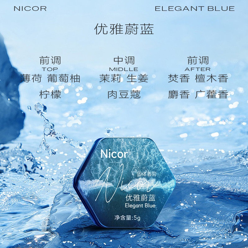 現貨 台灣 ✨ 抖音同款 Nicor調香師香膏 男士專用持久留香 體香膏 高級體香 便攜 固體 香水送男友 魅惑固體香-細節圖9