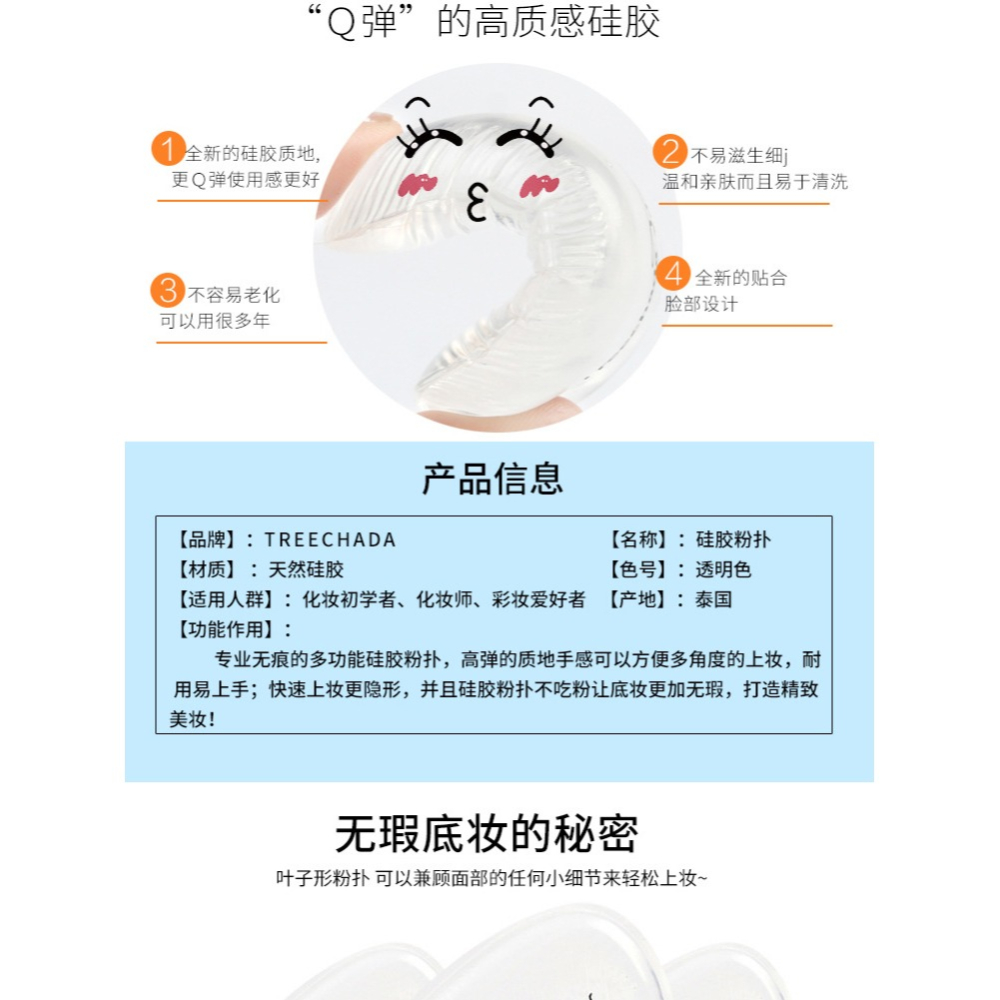 現貨 台灣 ✨ 粉撲 矽膠粉撲 泰國 TREECHADA 矽膠粉撲 氣墊粉撲 透明粉撲 不吃粉粉撲 乾濕兩用粉撲 美妝蛋-細節圖6