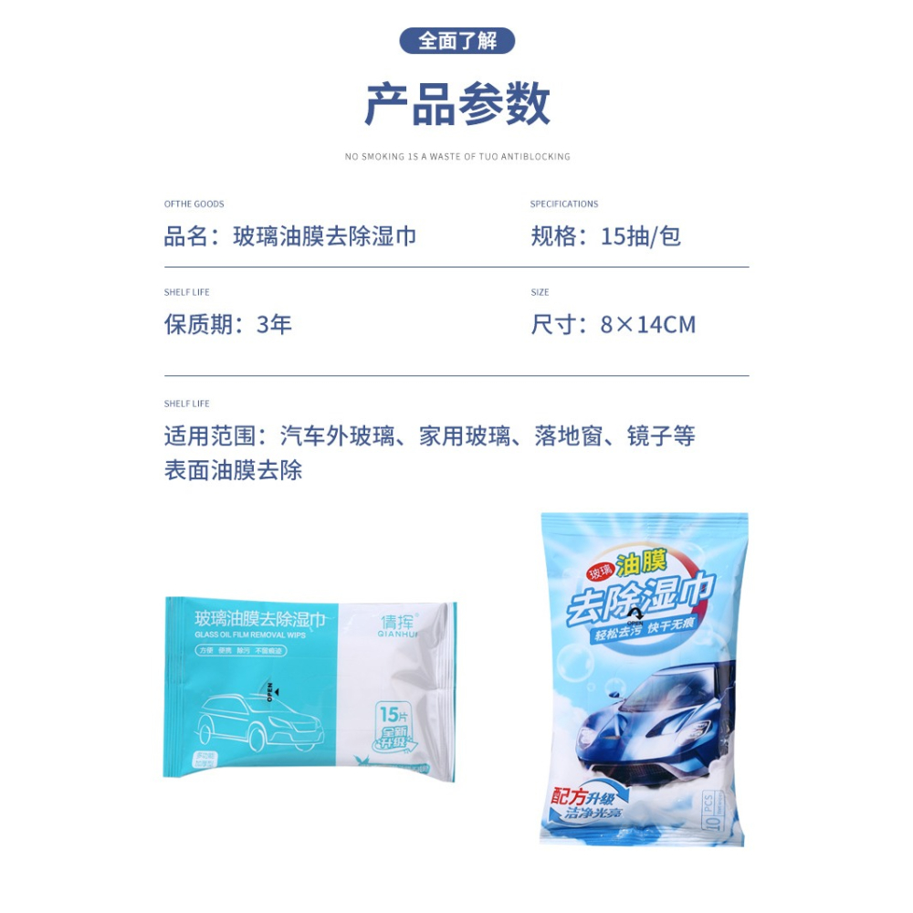 現貨 台灣 ✨ 玻璃油膜去除濕巾 加濕15抽 去油汙濕巾 油膜清潔劑 汽車玻璃清潔 去油墨 防潑水 擋風玻璃油膜去除劑-細節圖5