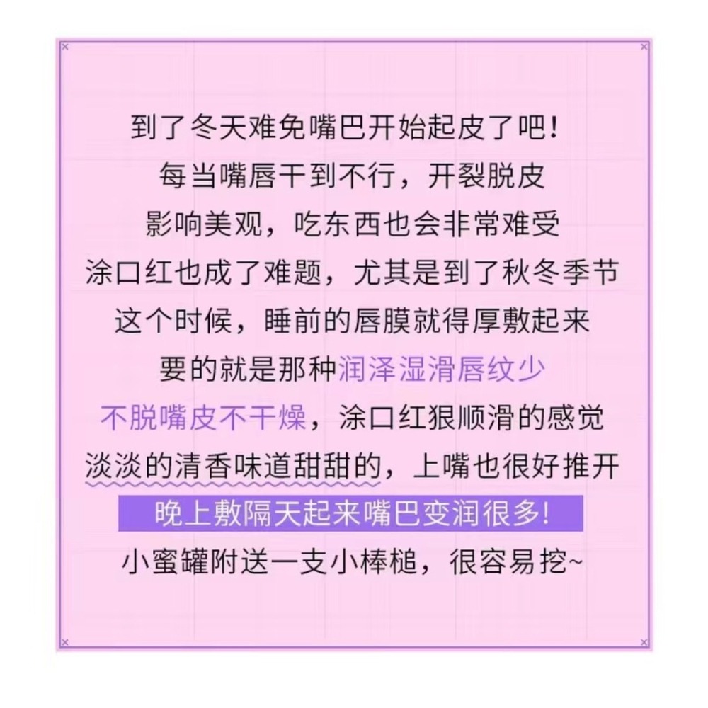 現貨 台灣 ✨ 唇膜 小蜜罐滋潤唇膜 蜂蜜補水保濕潤唇膜 唇部保養 補水保濕防幹裂淡化唇紋 口紅打底 學生款唇膏 口紅-細節圖6