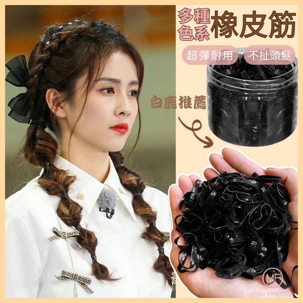 現貨台灣✨ 橡皮筋彩色髮圈韓國橡皮筋兒童髮圈橡皮筋髮圈黑色編織橡皮圈小橡皮圈橡皮頭繩不傷髮多色- 好相處生活美妝-