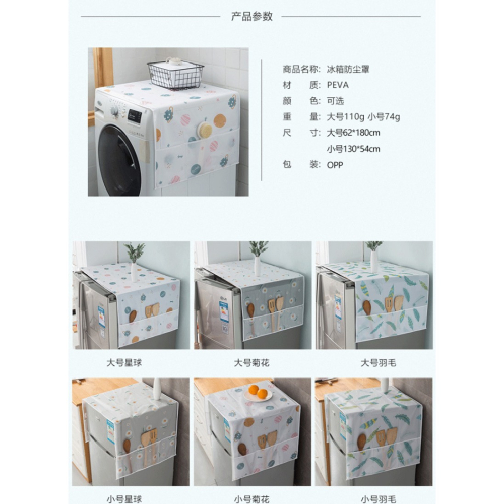 現貨 台灣 ✨防塵罩 冰箱罩 洗衣機罩 微波爐罩 收納袋 分格掛袋 防塵蓋布 防水 PEVA 材質 電器防塵罩 6分隔-細節圖4