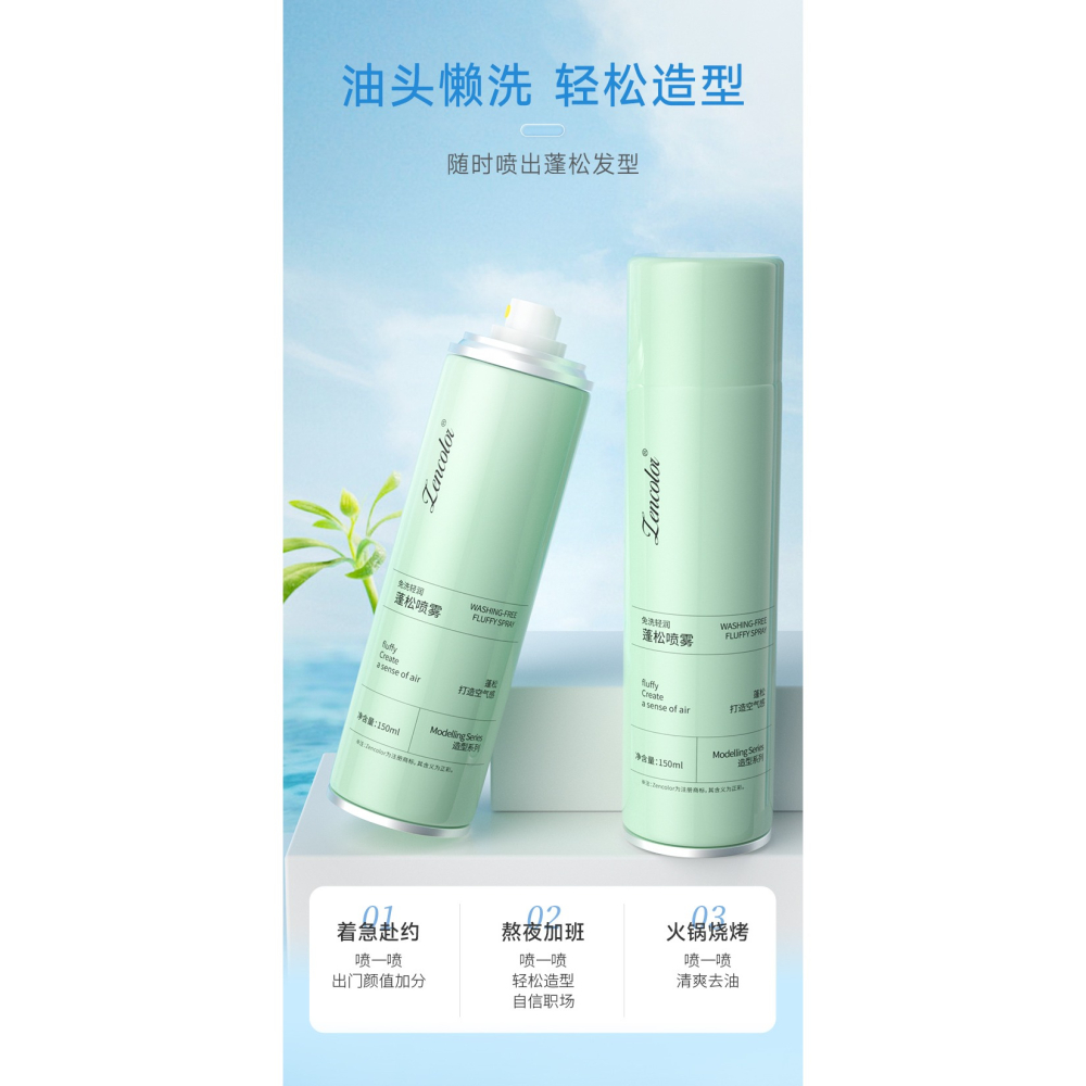 現貨 台灣 ✨ 乾洗髮 乾洗髮噴霧 乾髮噴霧 免洗頭髮 免水洗髮 洗髮噴霧 去油蓬鬆 控油噴霧乾洗髮 懶人洗頭 乾洗頭-細節圖5