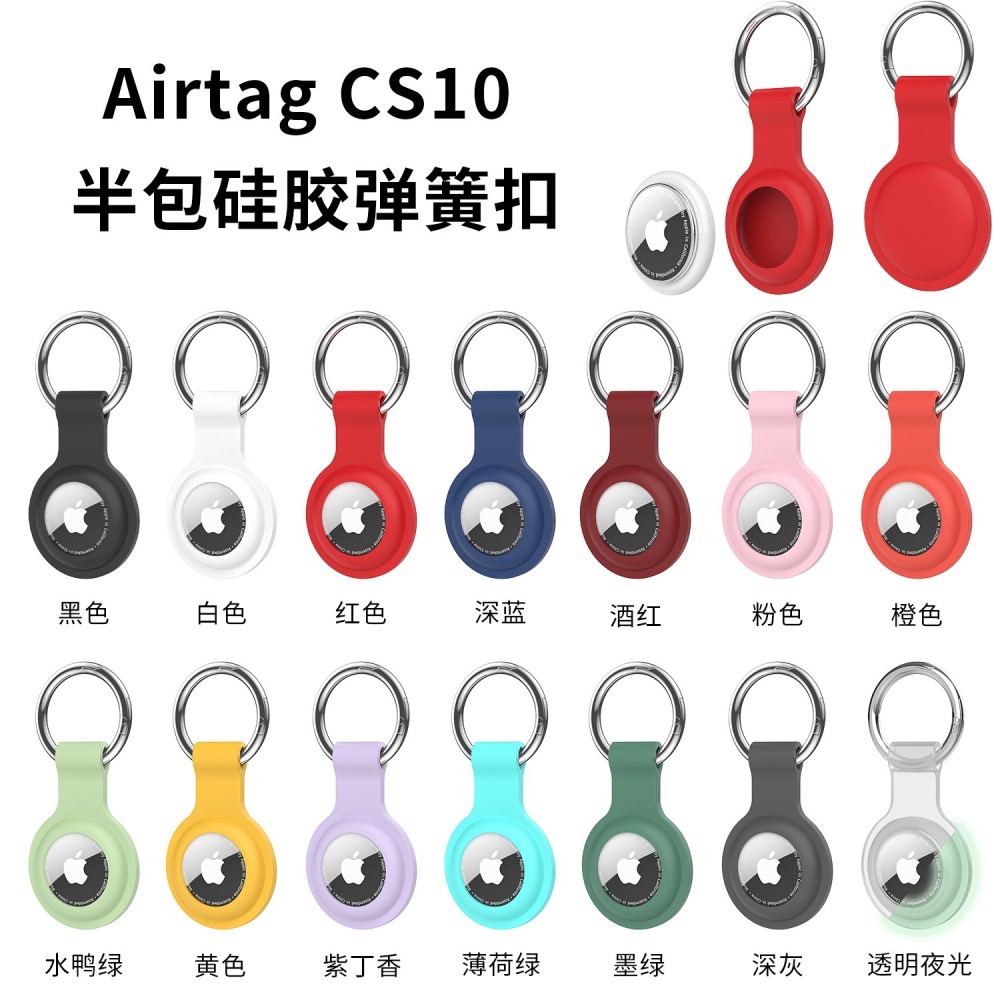 現貨 台灣 ✨ AirTag矽膠防水保護套 贈彈簧扣 半包保護套 防摔殼 保護殼 防丟 掛環 保護套 殼 鑰匙圈 耐髒-細節圖4