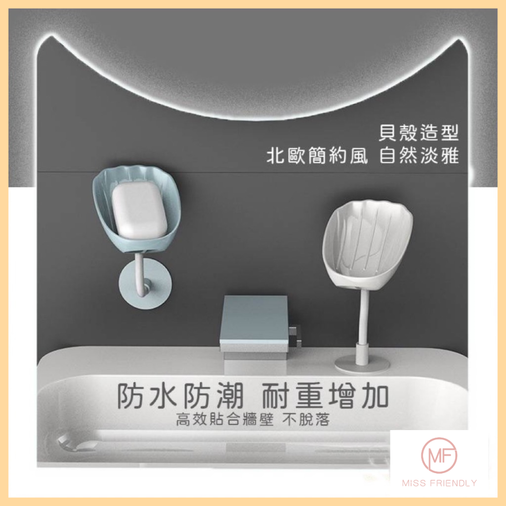 現貨 台灣 ✨ 貝殼造型 香皂盒 肥皂盒 網紅肥皂盒 浴室香皂盒 壁掛 瀝水免打孔 家用置物架 肥皂架 皂托 瀝水盒-細節圖3