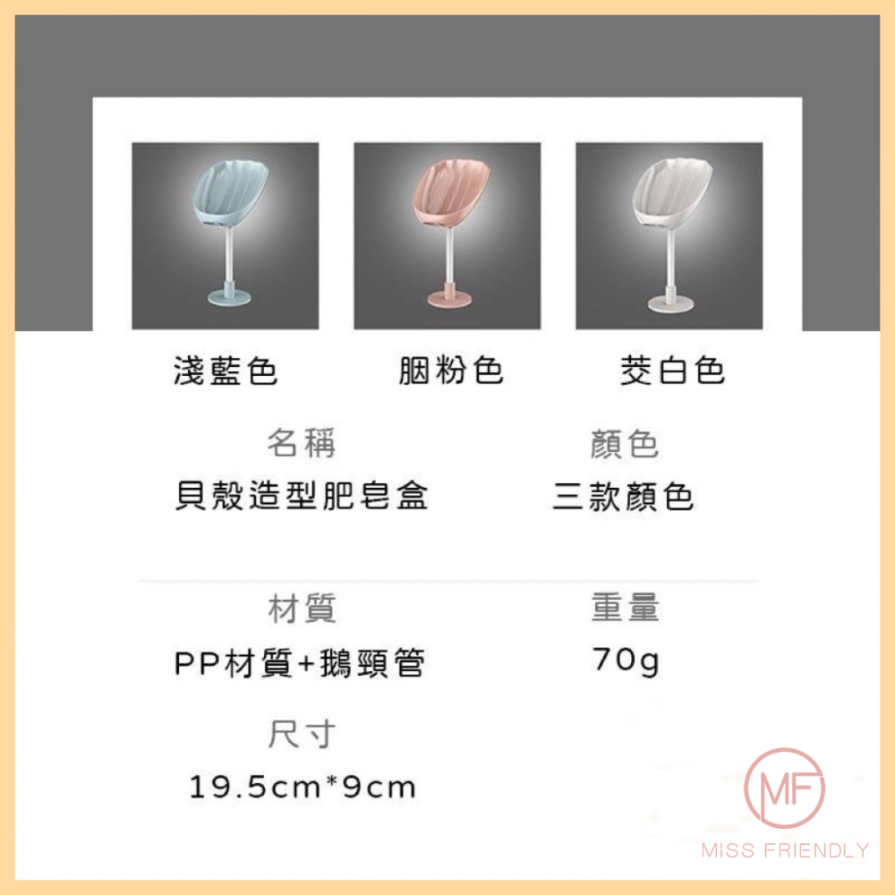 現貨 台灣 ✨ 貝殼造型 香皂盒 肥皂盒 網紅肥皂盒 浴室香皂盒 壁掛 瀝水免打孔 家用置物架 肥皂架 皂托 瀝水盒-細節圖4