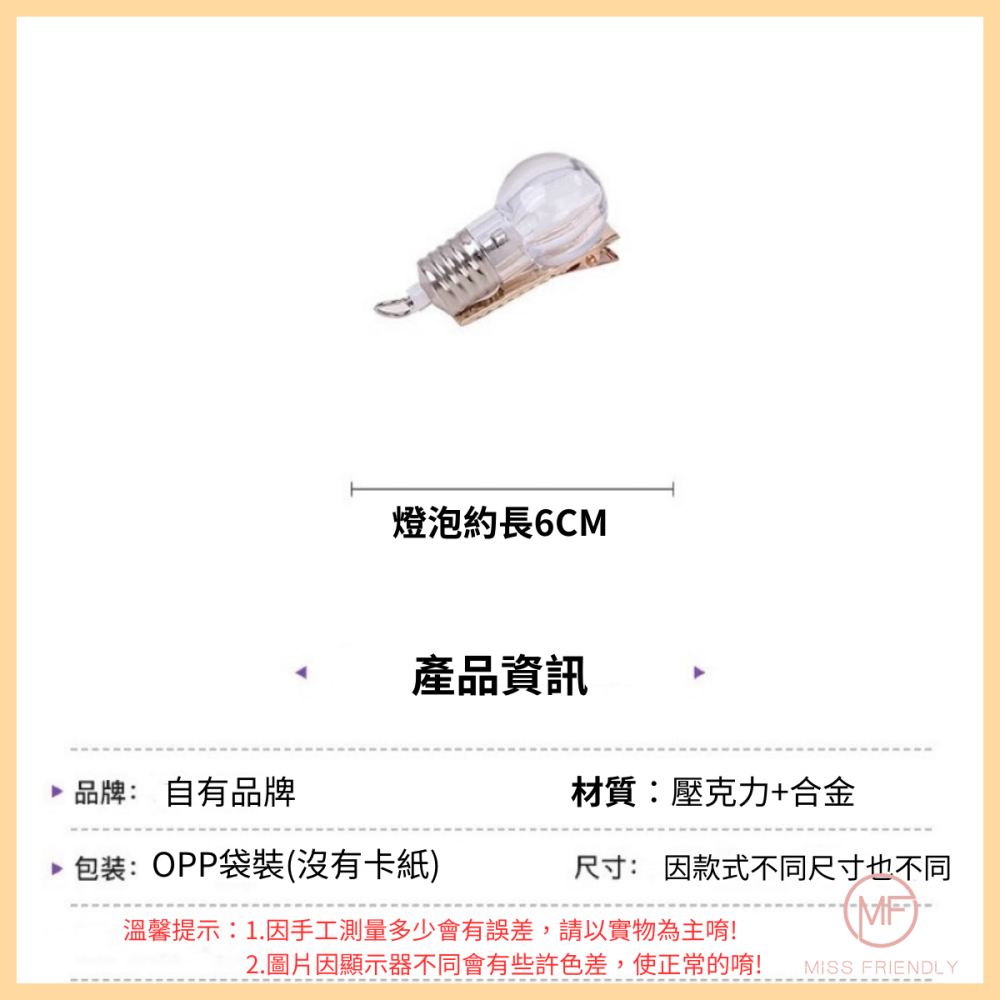 現貨 台灣 ✨ 髮夾 創意燈泡髮夾 趣味搞怪創意工具小髮夾 邊夾 會發光的髮夾 瀏海夾 搞怪髮夾 仿真電燈泡變色鴨嘴夾-細節圖2
