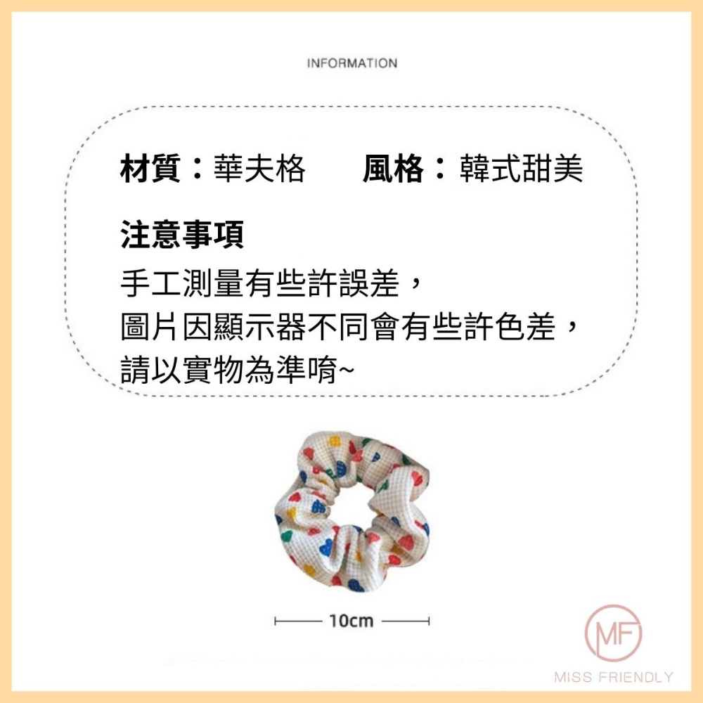 現貨 台灣 ✨ 髮圈 彩色愛心大腸圈 華夫格大腸圈 韓式甜美風 丸子頭 高馬尾 公主頭 愛心波點髮圈 高彈性 親子同款-細節圖5