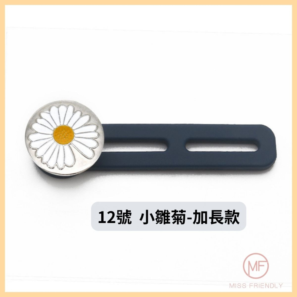 現貨 台灣 ✨ 鈕扣 扣子褲腰加寬鈕扣 可拆卸萬能扣子 免縫 可拆卸鈕扣 伸縮扣子 擴腰鈕扣 腰圍調整 褲頭調整扣 免釘-細節圖10