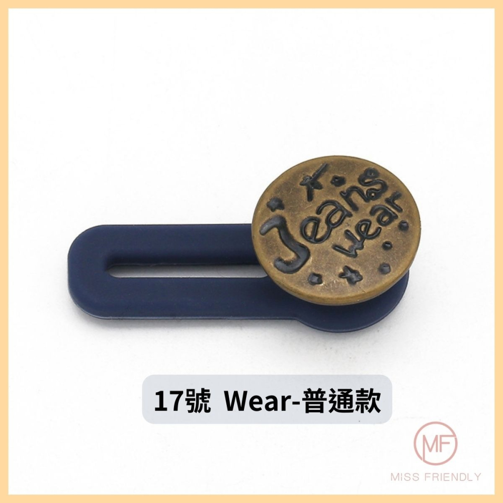 現貨 台灣 ✨ 鈕扣 扣子褲腰加寬鈕扣 可拆卸萬能扣子 免縫 可拆卸鈕扣 伸縮扣子 擴腰鈕扣 腰圍調整 褲頭調整扣 免釘-細節圖11