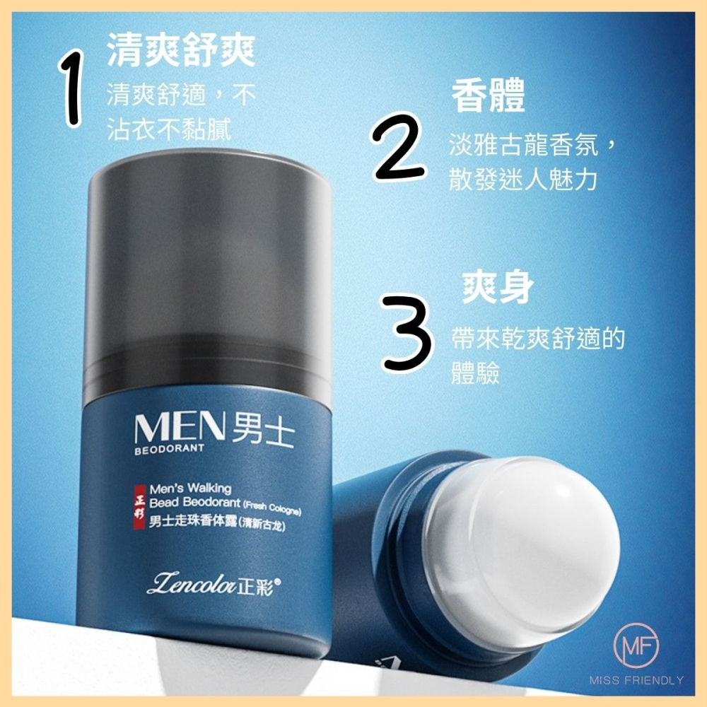 現貨 台灣 ✨ 正彩男士滾珠香水 滾珠體香膏 古龍香體露 50ml 滾珠香水 淨味留香露 身體除臭劑 便攜式香膏 去腋臭-細節圖2